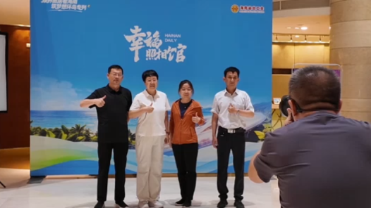 “全国劳模看自贸港”活动走进“幸福照相馆”