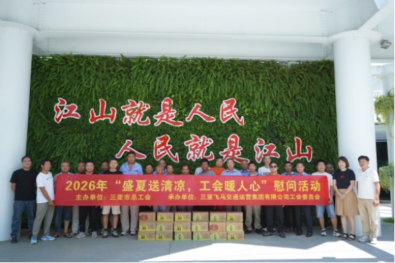 三亚开展出租车驾驶员心理培训暨夏送清凉活动